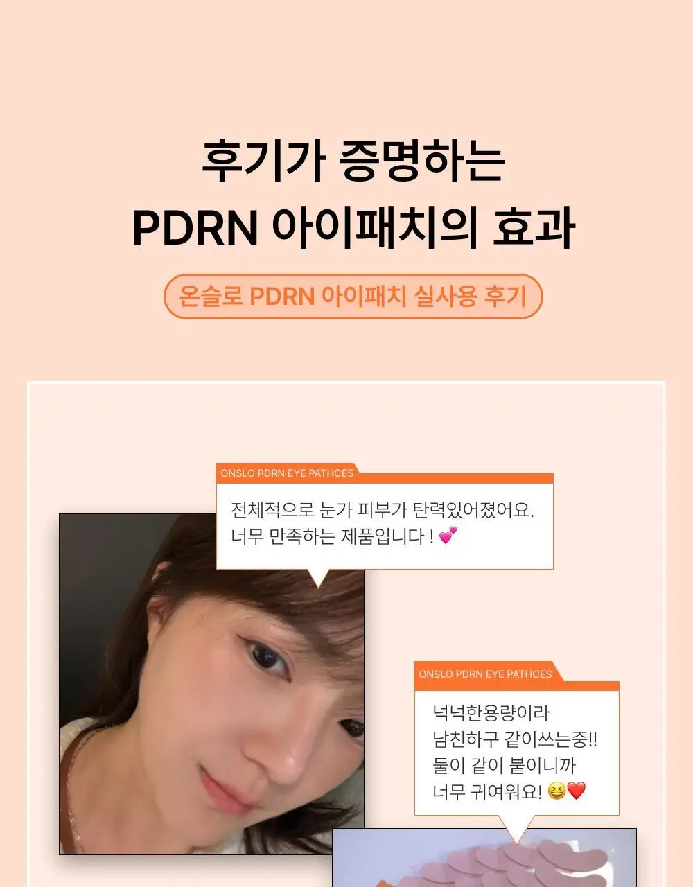 온슬로 피디알엔 아이패치 24매 상세페이지 48