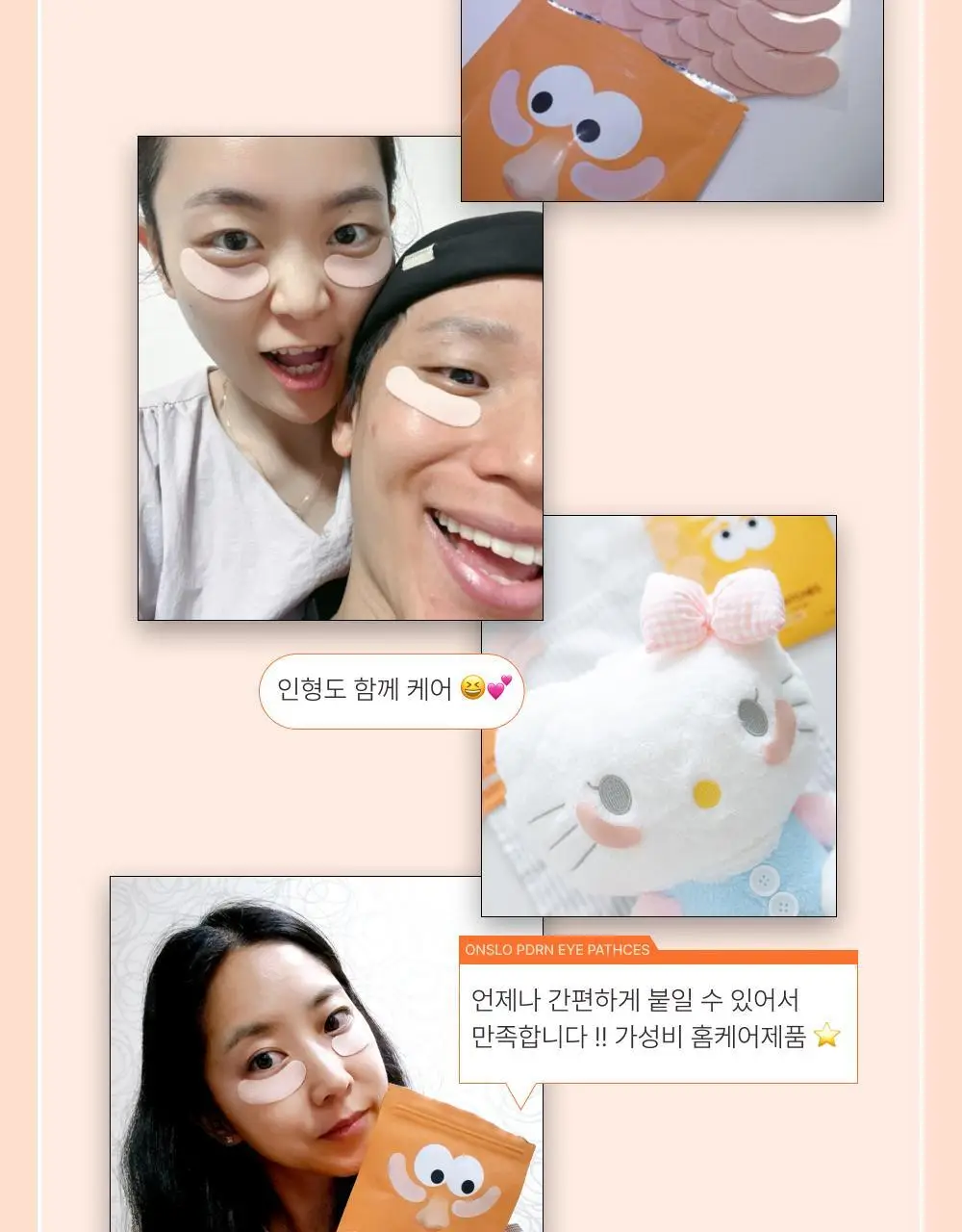 온슬로 피디알엔 아이패치 24매 상세페이지 49