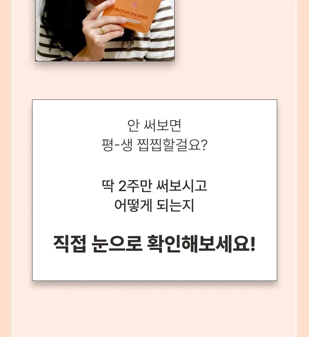 온슬로 피디알엔 아이패치 24매 상세페이지 50