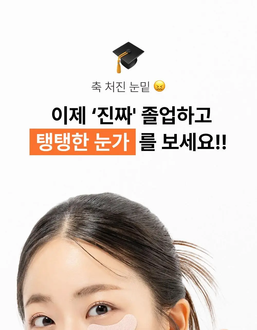 온슬로 피디알엔 아이패치 24매 상세페이지 51