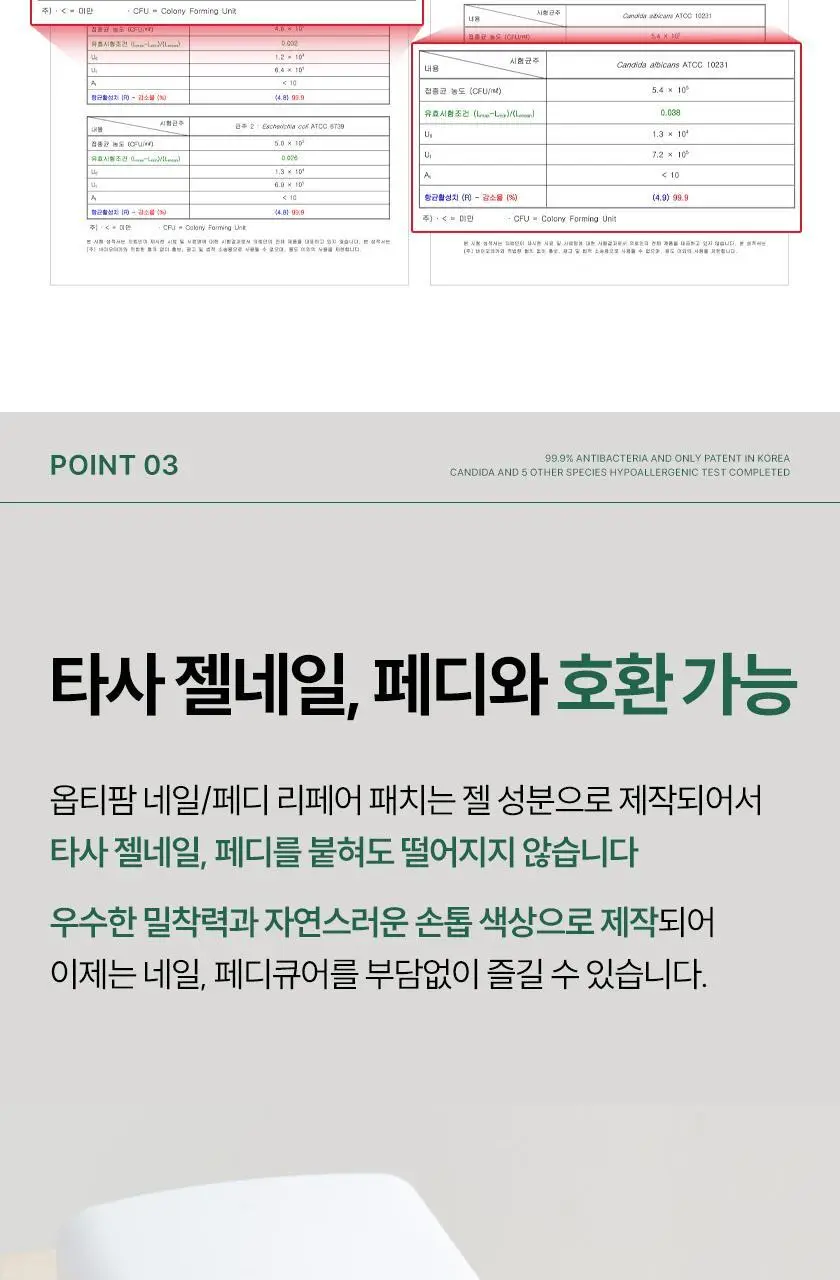 옵티팜 네일 리페어 패치 40매 상세페이지 7