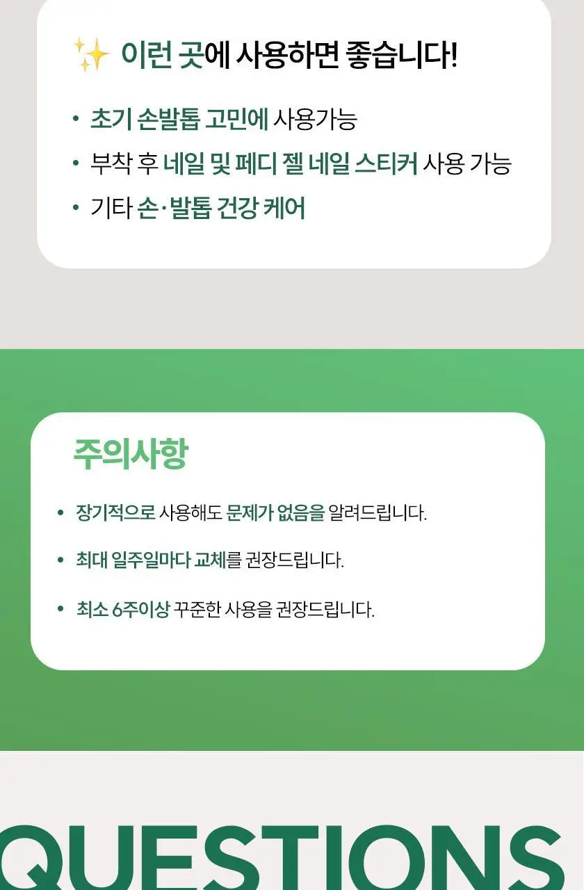 옵티팜 네일 리페어 패치 40매 상세페이지 10