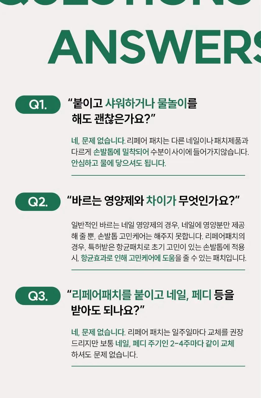 옵티팜 네일 리페어 패치 40매 상세페이지 11