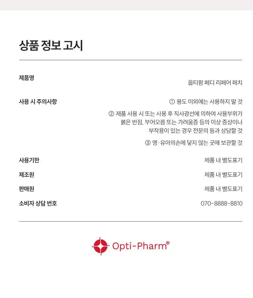옵티팜 네일 리페어 패치 40매 상세페이지 12