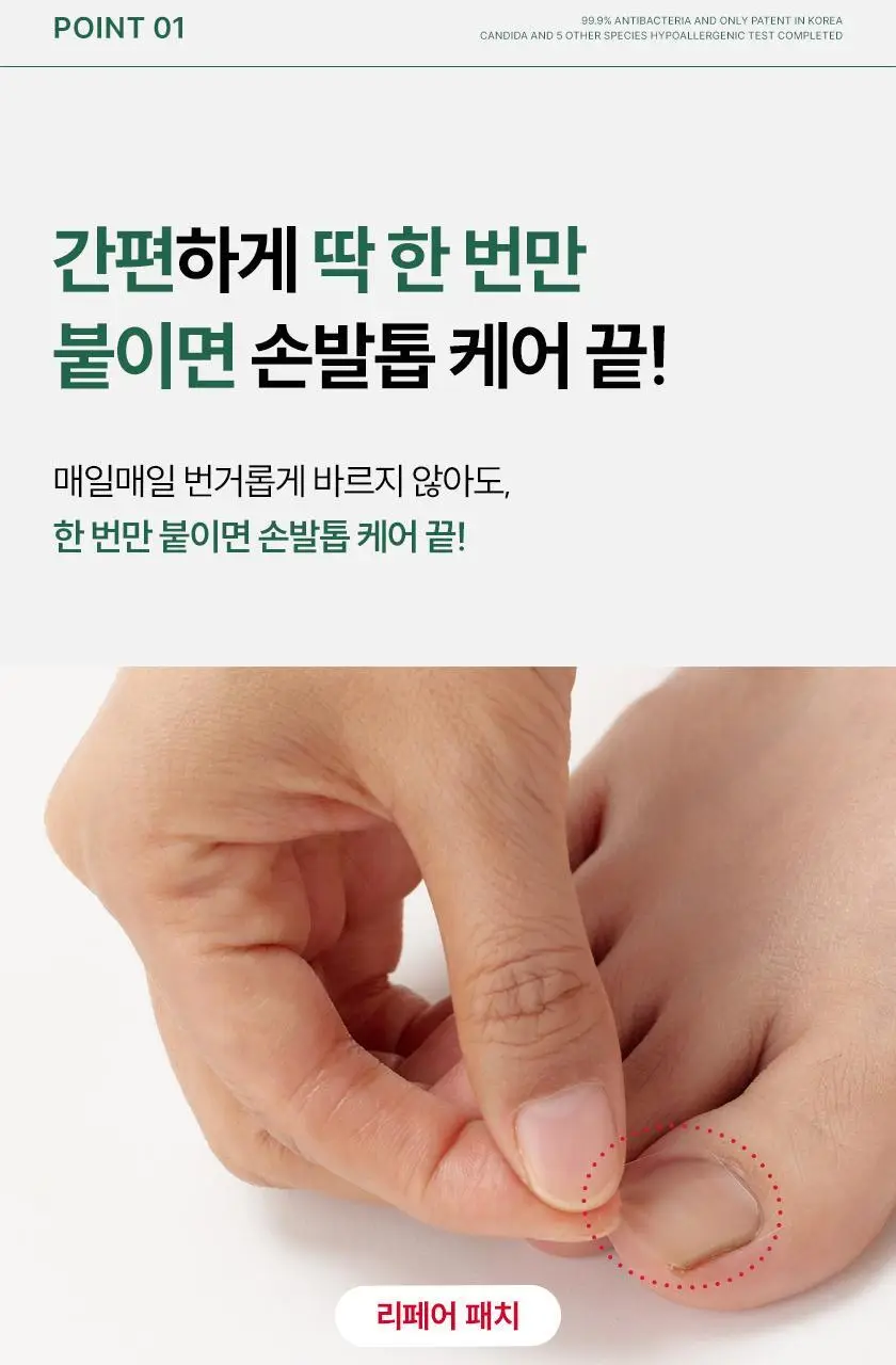 옵티팜 페디 리페어 패치 54매 상세페이지 4