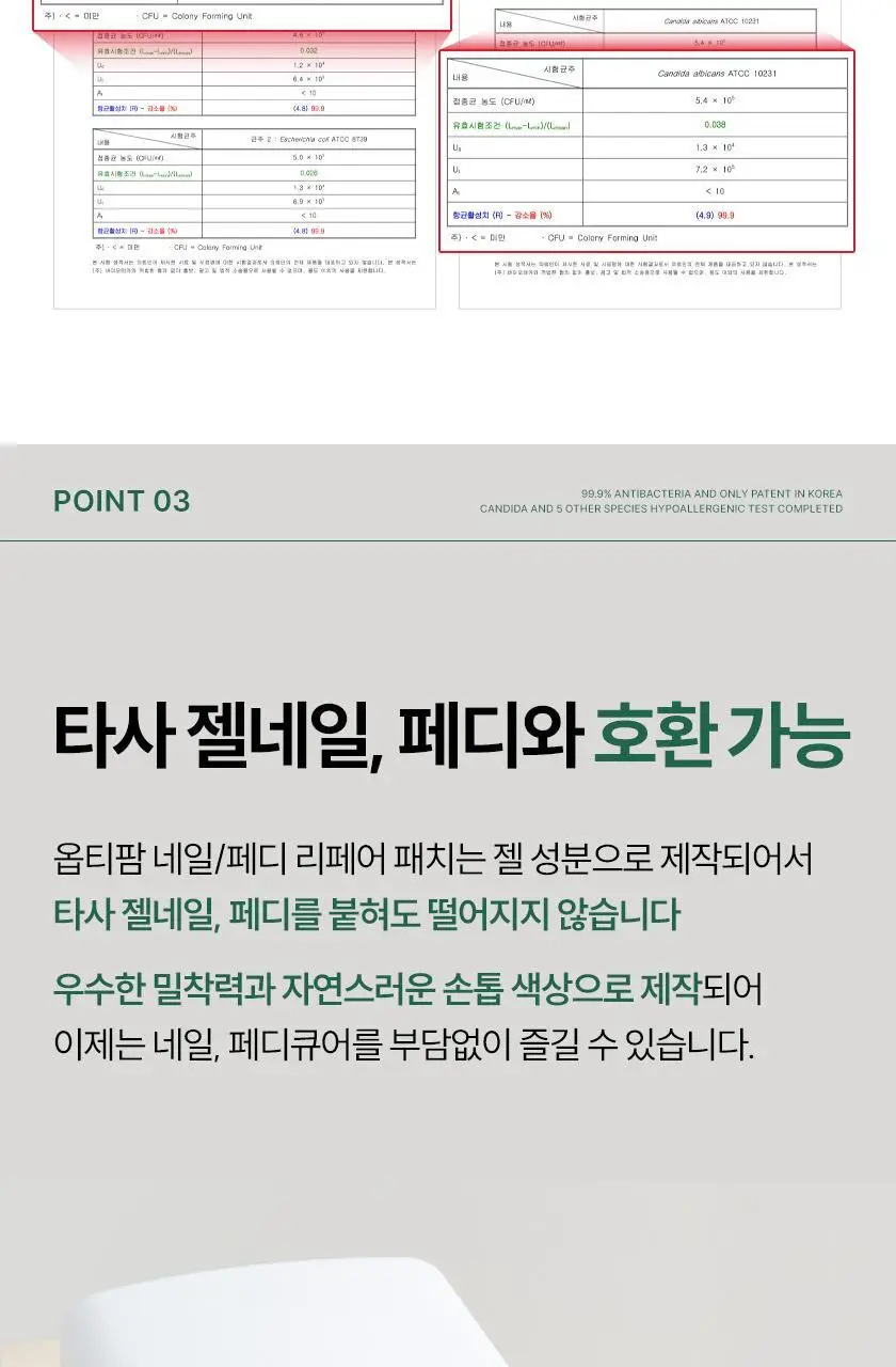 옵티팜 페디 리페어 패치 54매 상세페이지 7