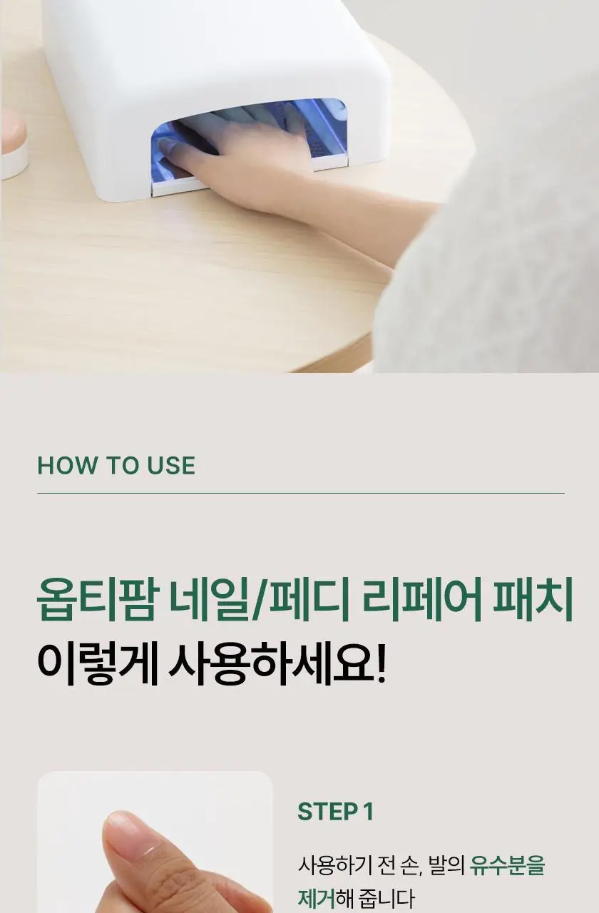 옵티팜 페디 리페어 패치 54매 상세페이지 8