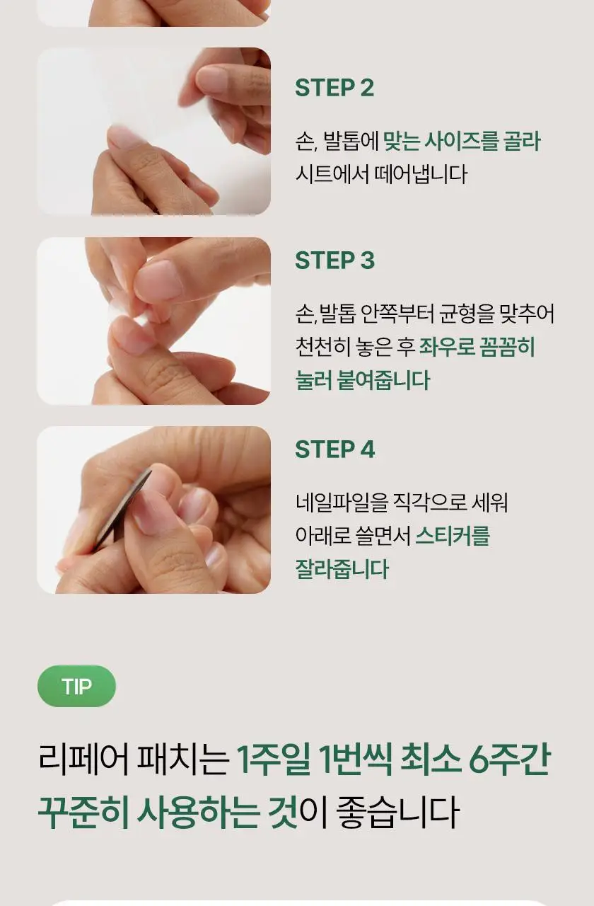 옵티팜 페디 리페어 패치 54매 상세페이지 9