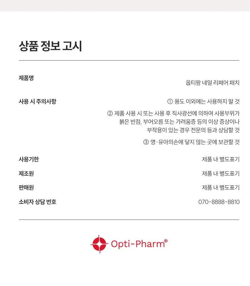 옵티팜 페디 리페어 패치 54매 상세페이지 12