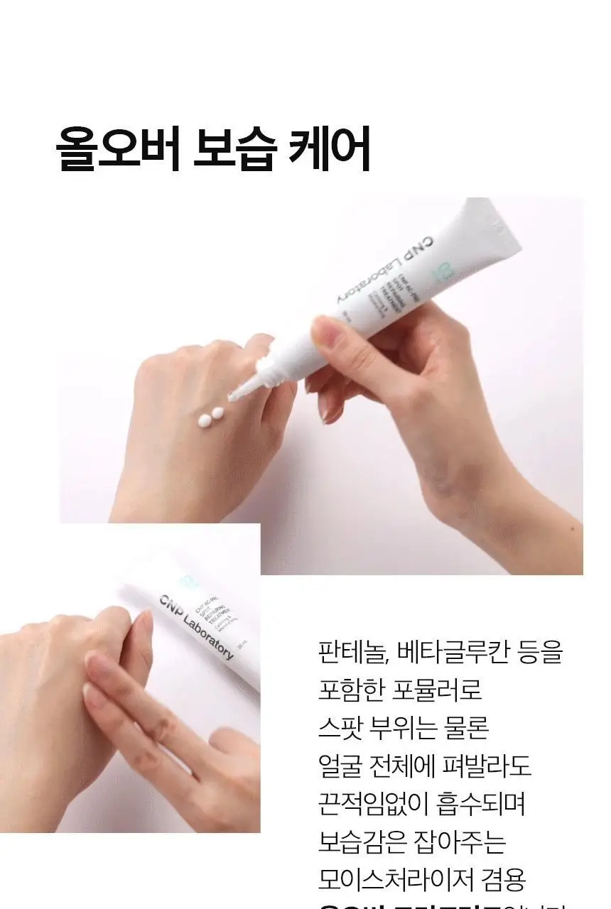 차앤박(CNP) AC-PRO 스팟 리페어링 트리트먼트 (스팟) 상세페이지 13