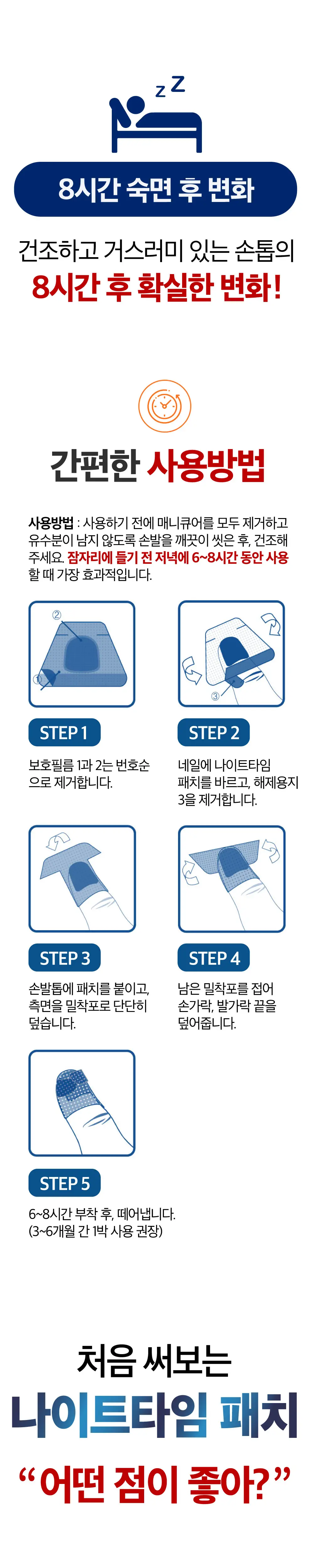 케라셀 나이트타임 리뉴얼 네일 패치 14매 상세페이지 4