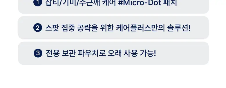 케어플러스 글루타치온 미백 마이크로 닷 패치 와이드 4매/와이드 4매(+원형8매) 상세페이지 4
