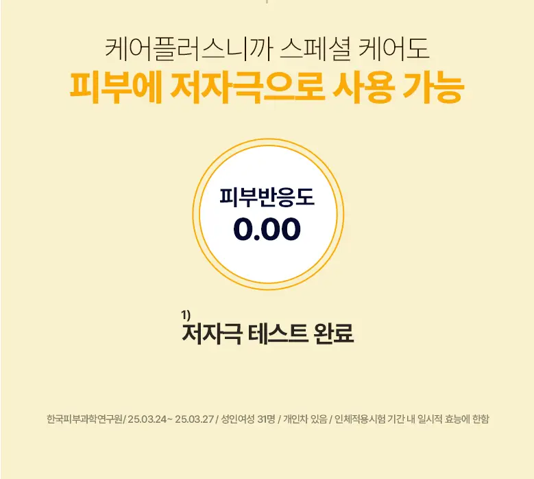 케어플러스 글루타치온 미백 마이크로 닷 패치 와이드 4매/와이드 4매(+원형8매) 상세페이지 6