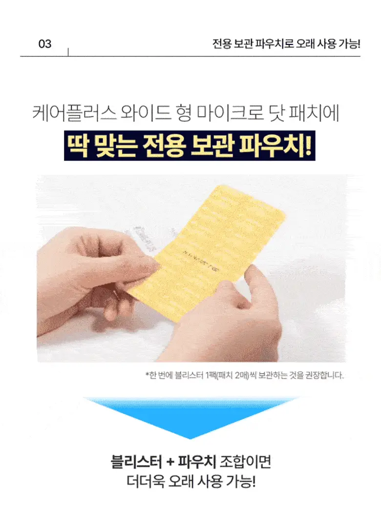 케어플러스 글루타치온 미백 마이크로 닷 패치 와이드 4매/와이드 4매(+원형8매) 상세페이지 9