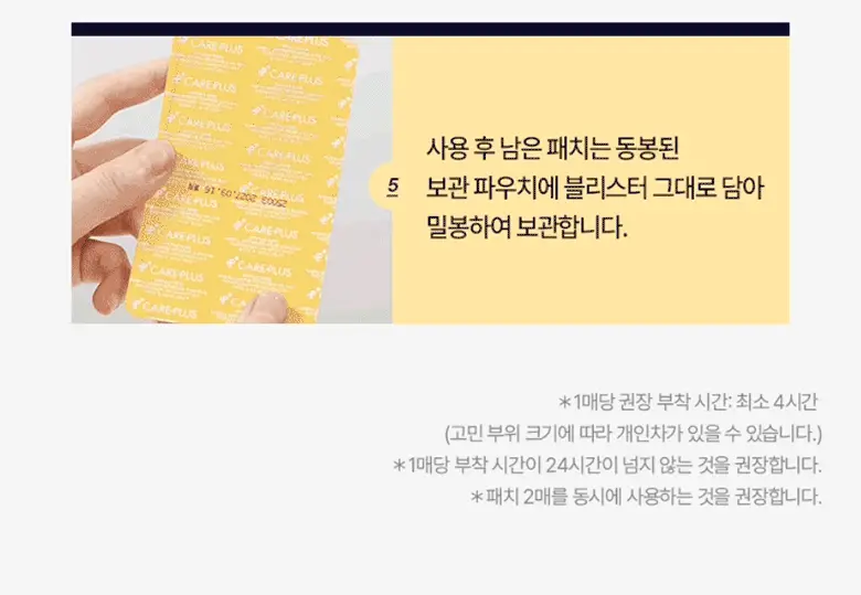 케어플러스 글루타치온 미백 마이크로 닷 패치 와이드 4매/와이드 4매(+원형8매) 상세페이지 12