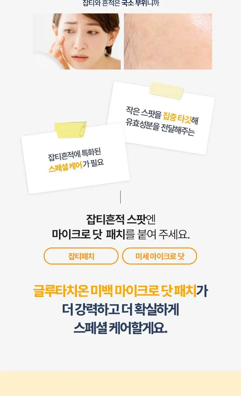 케어플러스 글루타치온 미백 마이크로 닷 패치 (12매/24매/와이드(+8매 증정)) 상세페이지 4