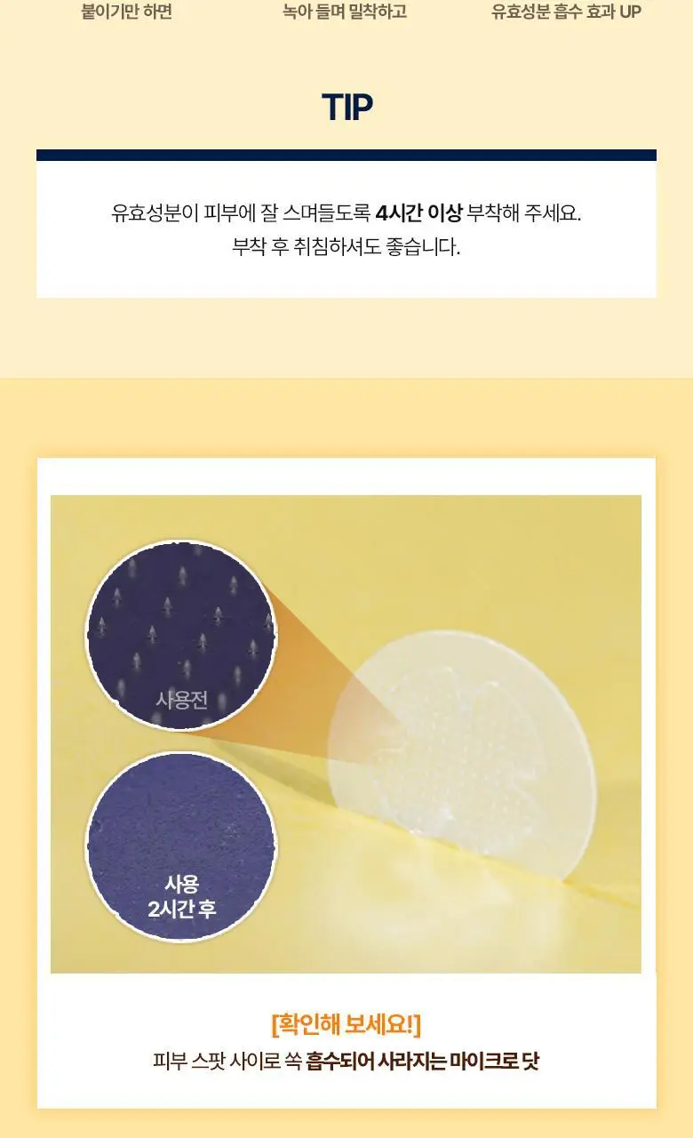 케어플러스 글루타치온 미백 마이크로 닷 패치 (12매/24매/와이드(+8매 증정)) 상세페이지 7