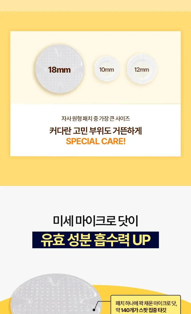 케어플러스 글루타치온 미백 마이크로 닷 패치 (12매/24매/와이드(+8매 증정)) 상세페이지 8