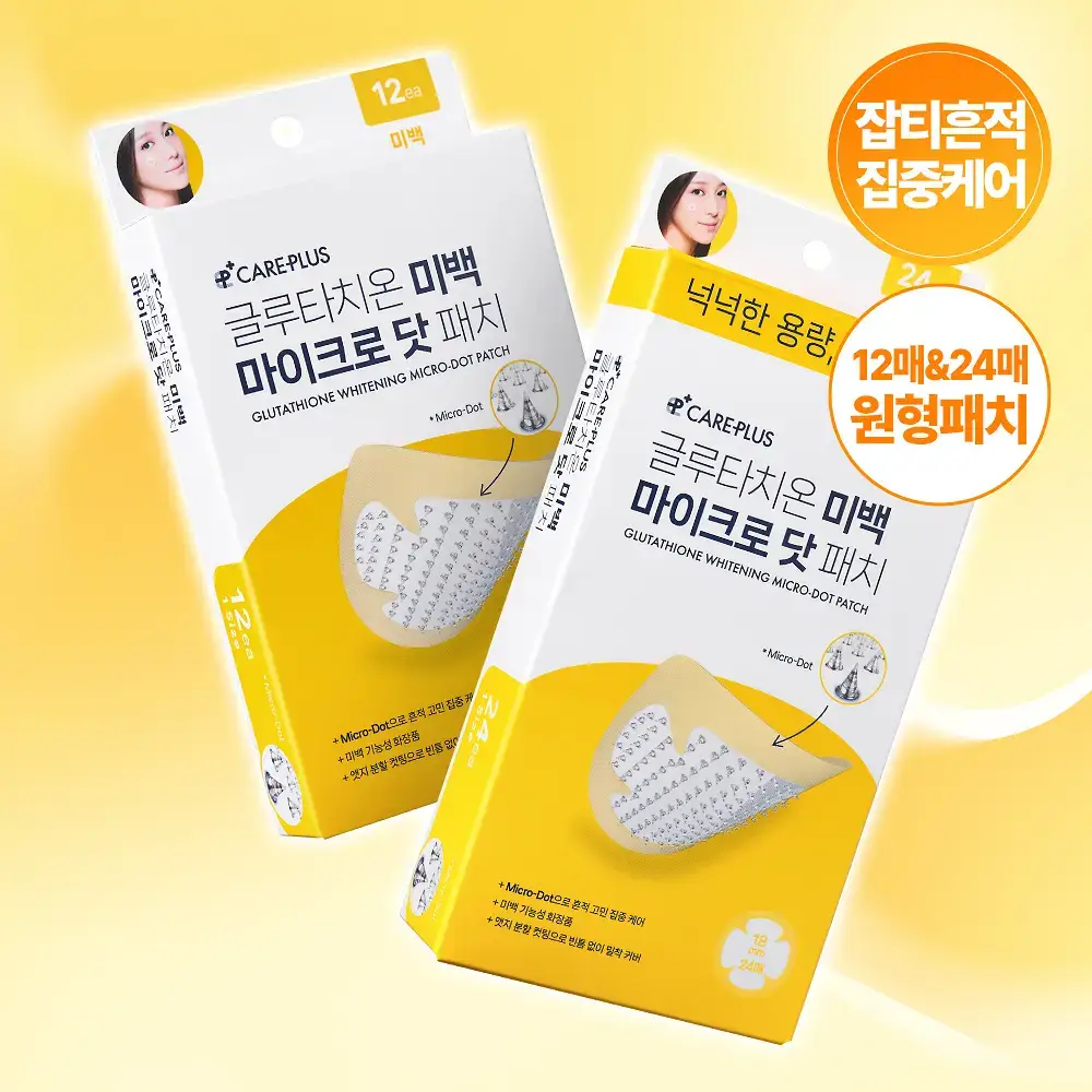 케어플러스 글루타치온 미백 마이크로 닷 패치 (12매/24매/와이드(+8매 증정))