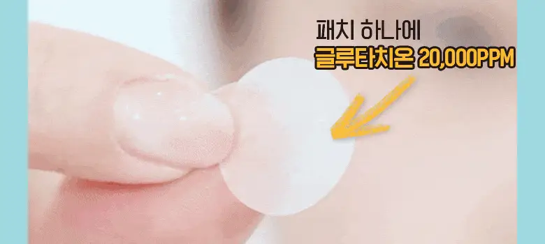 케어플러스 글루타치온 미백 패치 12매 상세페이지 7