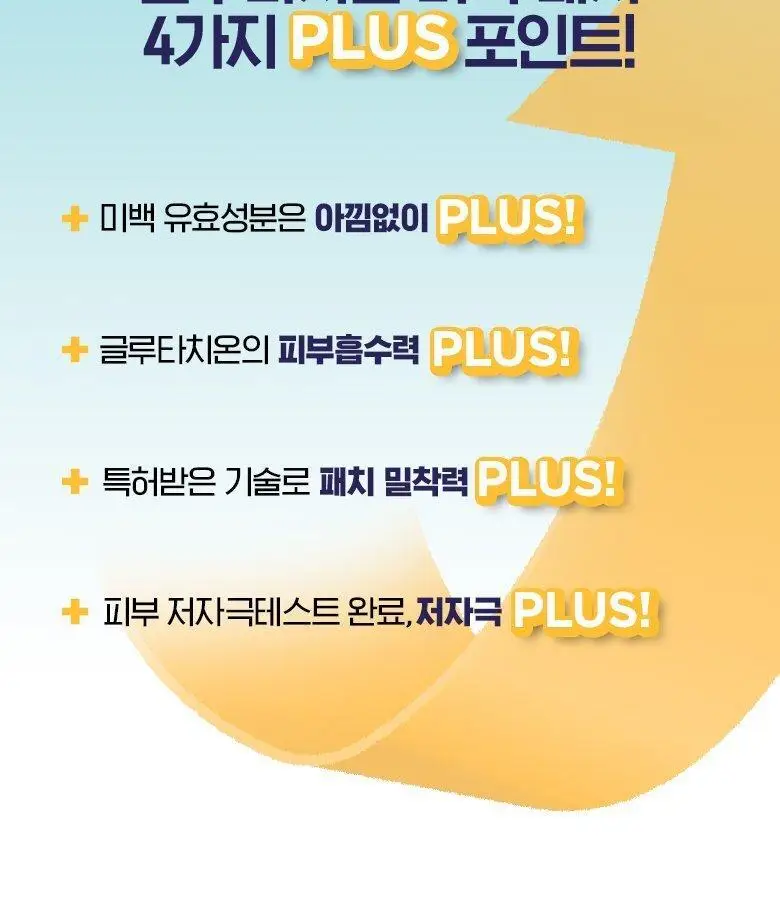 케어플러스 글루타치온 미백 패치 12매 상세페이지 9