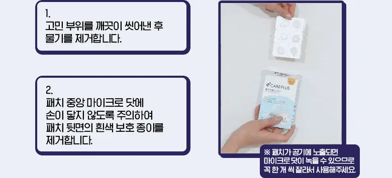 케어플러스 글루타치온 미백 패치 12매 상세페이지 17