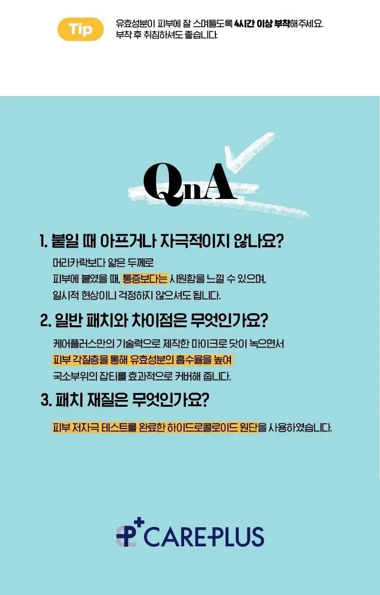 케어플러스 글루타치온 미백 패치 12매 상세페이지 19