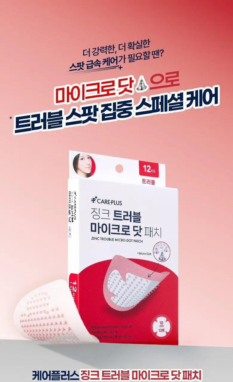 케어플러스 마이크로 닷 패치 2종 징크&글루타치온 (12매/24매) 상세페이지 3