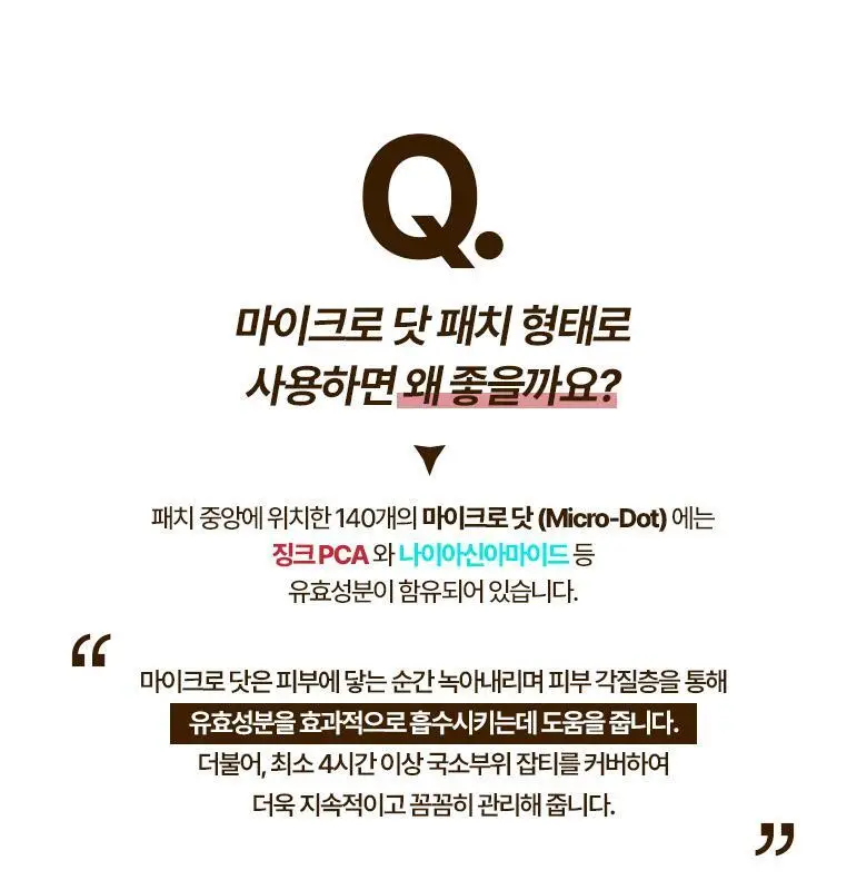 케어플러스 마이크로 닷 패치 2종 징크&글루타치온 (12매/24매) 상세페이지 14