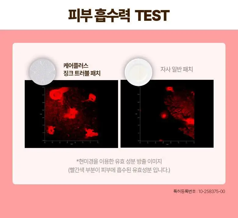 케어플러스 마이크로 닷 패치 2종 징크&글루타치온 (12매/24매) 상세페이지 15