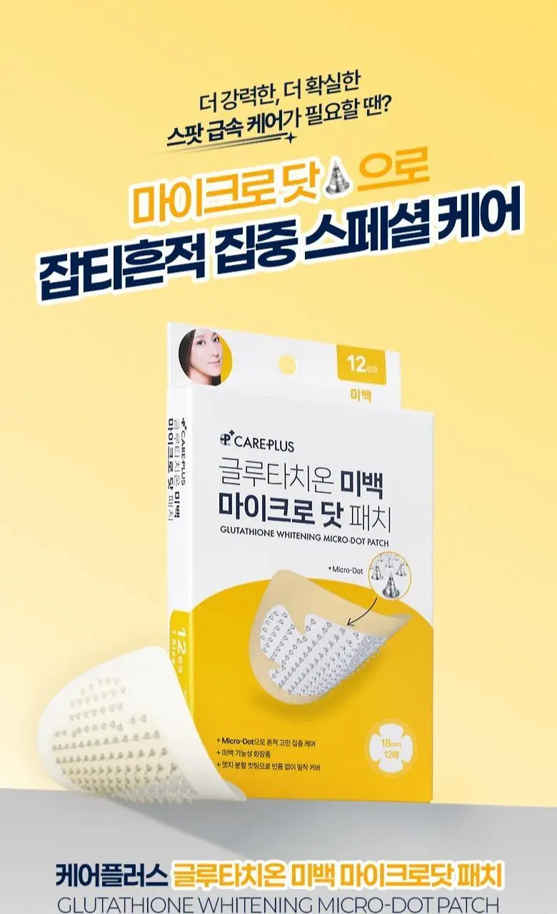 케어플러스 마이크로 닷 패치 2종 징크&글루타치온 (12매/24매) 상세페이지 24
