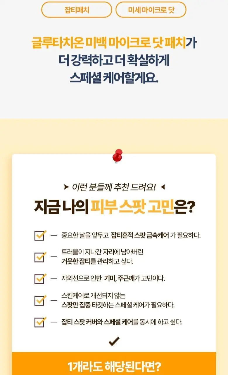 케어플러스 마이크로 닷 패치 2종 징크&글루타치온 (12매/24매) 상세페이지 26
