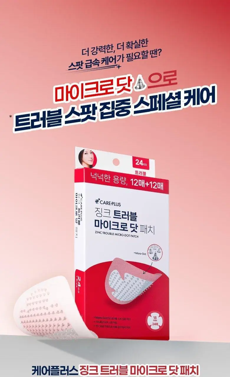 케어플러스 징크 트러블 마이크로 닷 패치 (12매/24매/와이드(+8매 증정)) 상세페이지 3