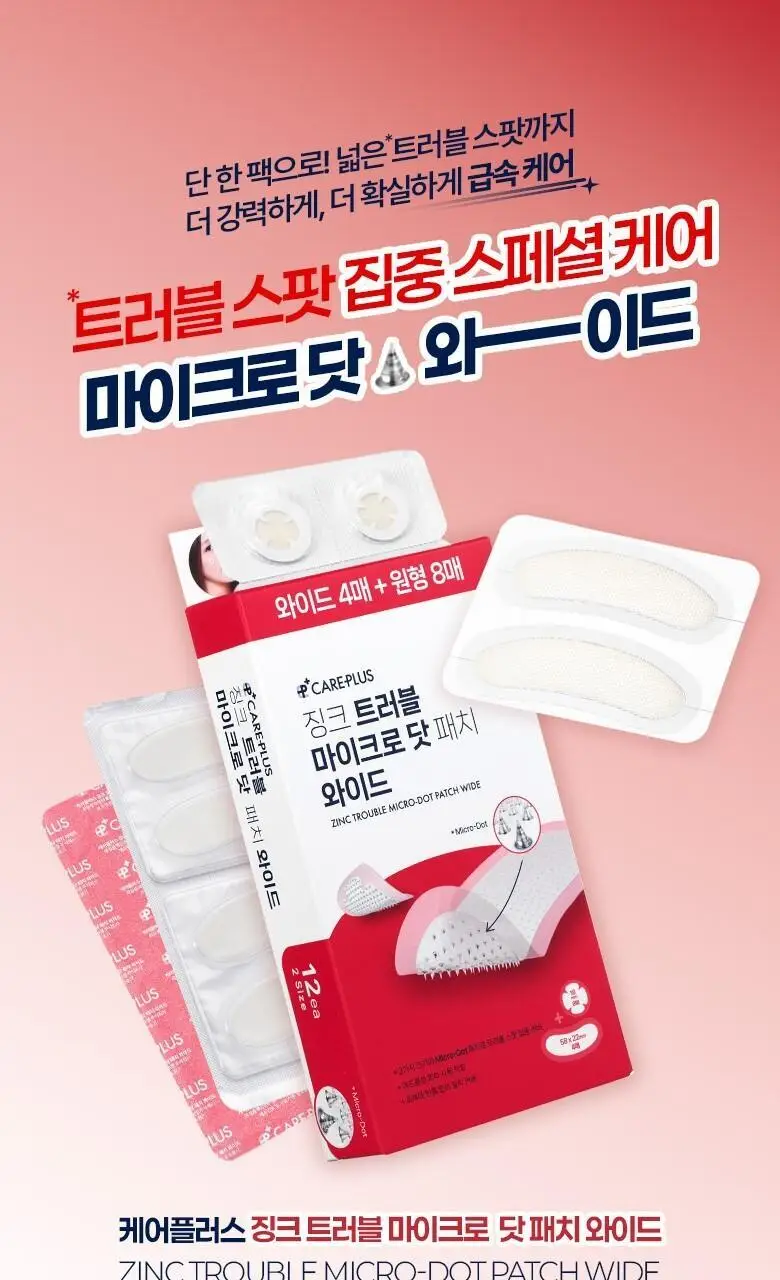 케어플러스 징크 트러블 마이크로 닷 패치 (12매/24매/와이드(+8매 증정)) 상세페이지 20
