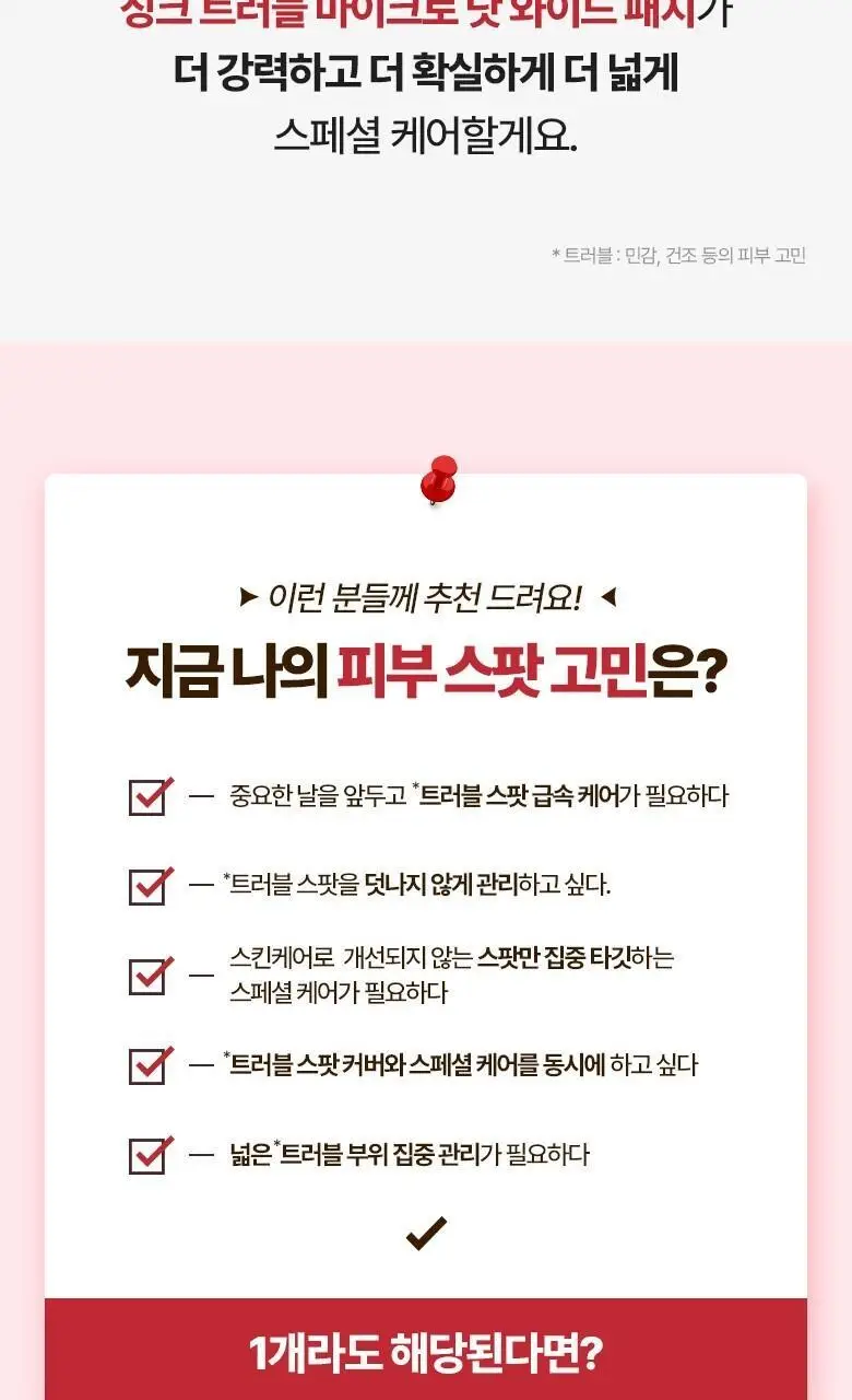 케어플러스 징크 트러블 마이크로 닷 패치 (12매/24매/와이드(+8매 증정)) 상세페이지 22