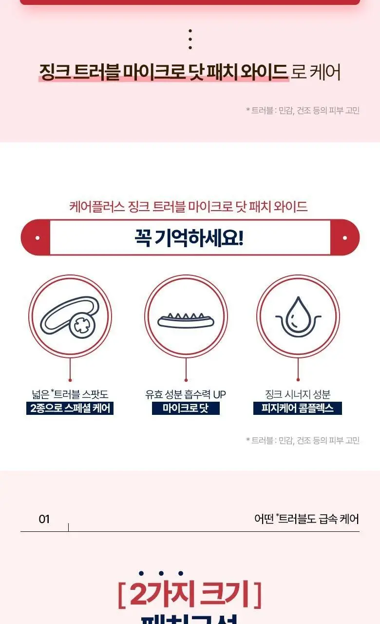 케어플러스 징크 트러블 마이크로 닷 패치 (12매/24매/와이드(+8매 증정)) 상세페이지 23