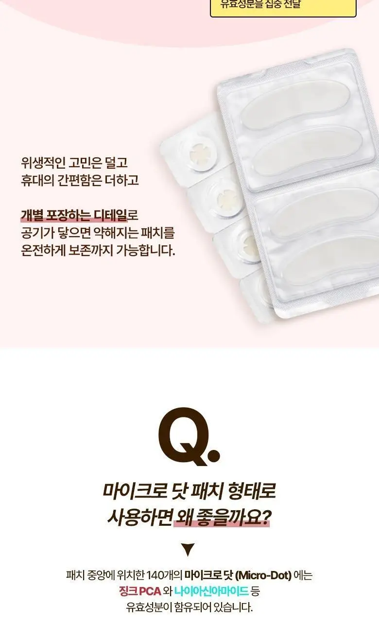 케어플러스 징크 트러블 마이크로 닷 패치 (12매/24매/와이드(+8매 증정)) 상세페이지 29