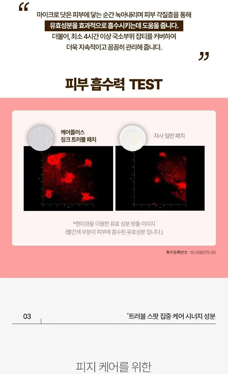 케어플러스 징크 트러블 마이크로 닷 패치 (12매/24매/와이드(+8매 증정)) 상세페이지 30