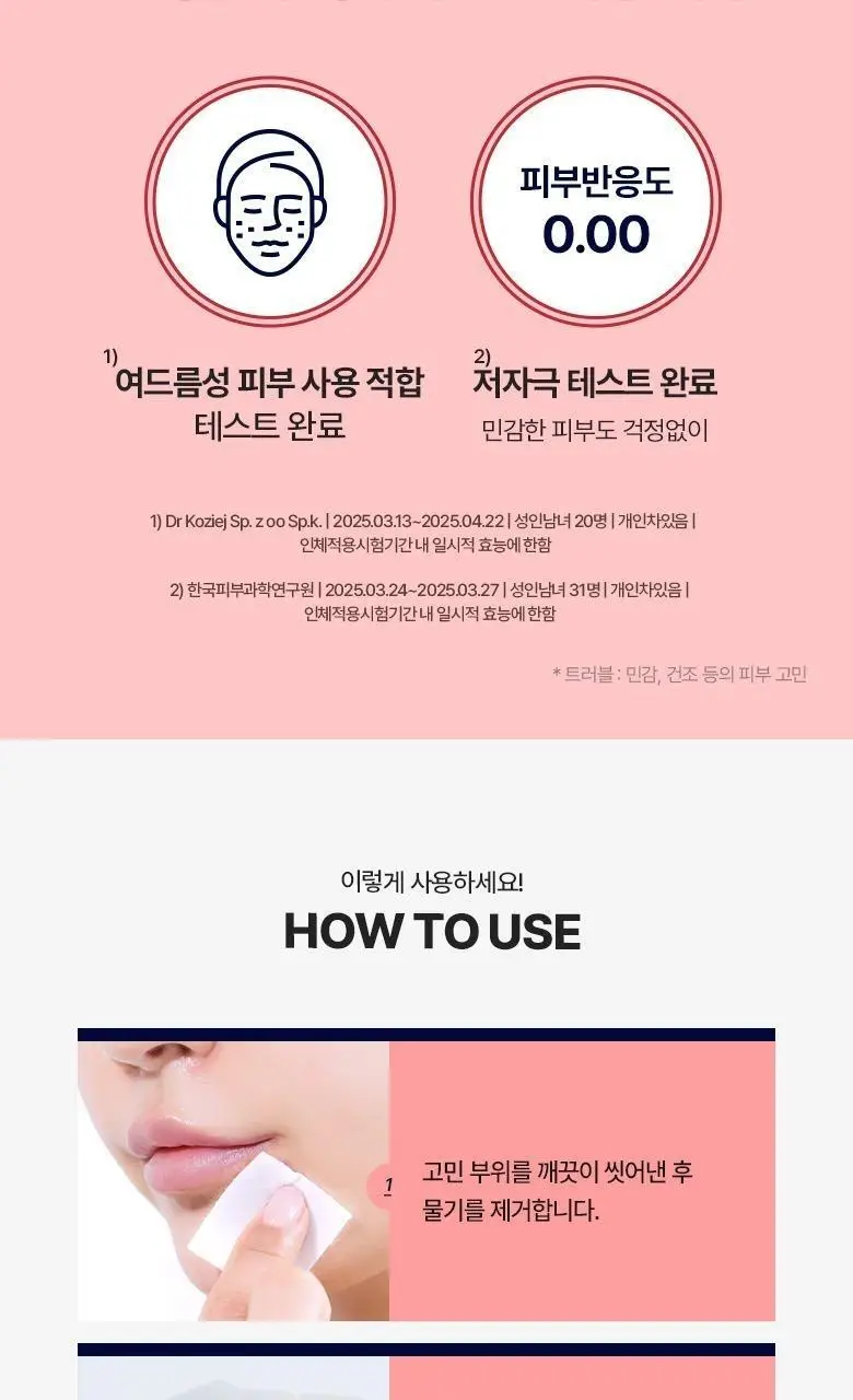 케어플러스 징크 트러블 마이크로 닷 패치 (12매/24매/와이드(+8매 증정)) 상세페이지 32