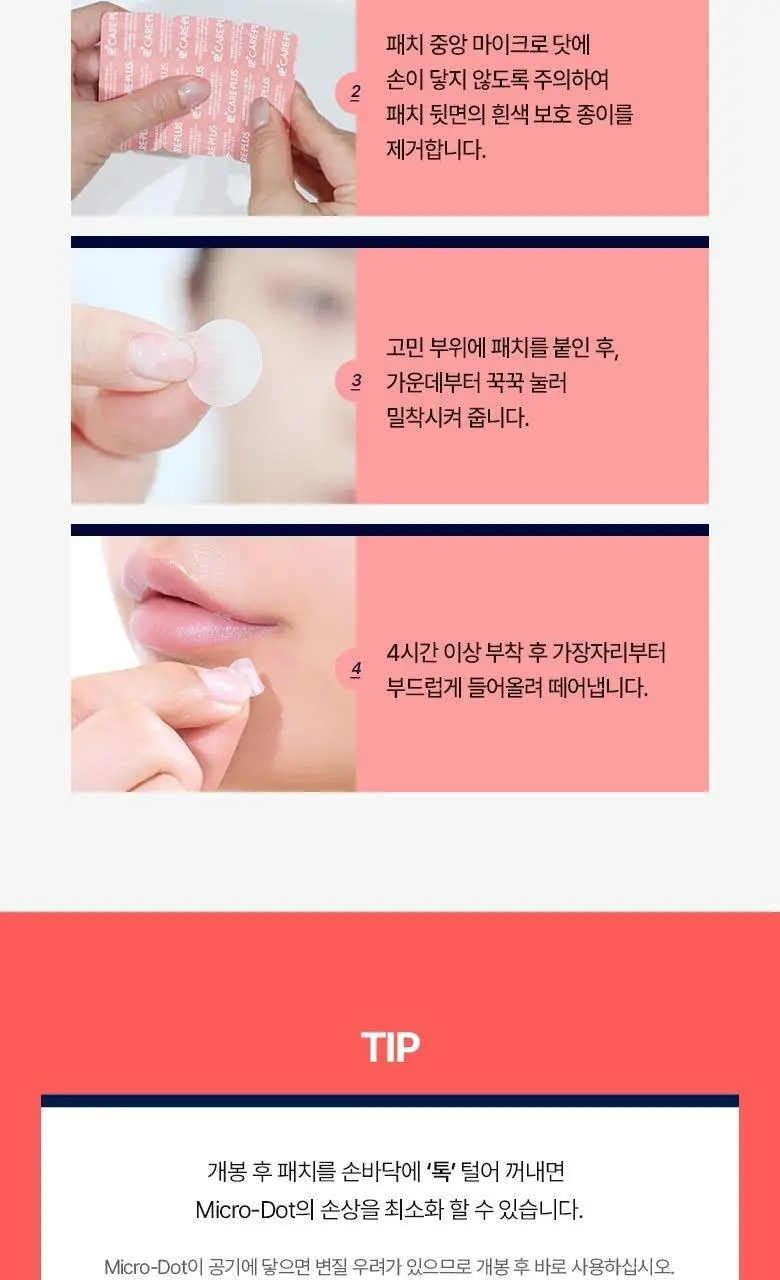 케어플러스 징크 트러블 마이크로 닷 패치 (12매/24매/와이드(+8매 증정)) 상세페이지 33