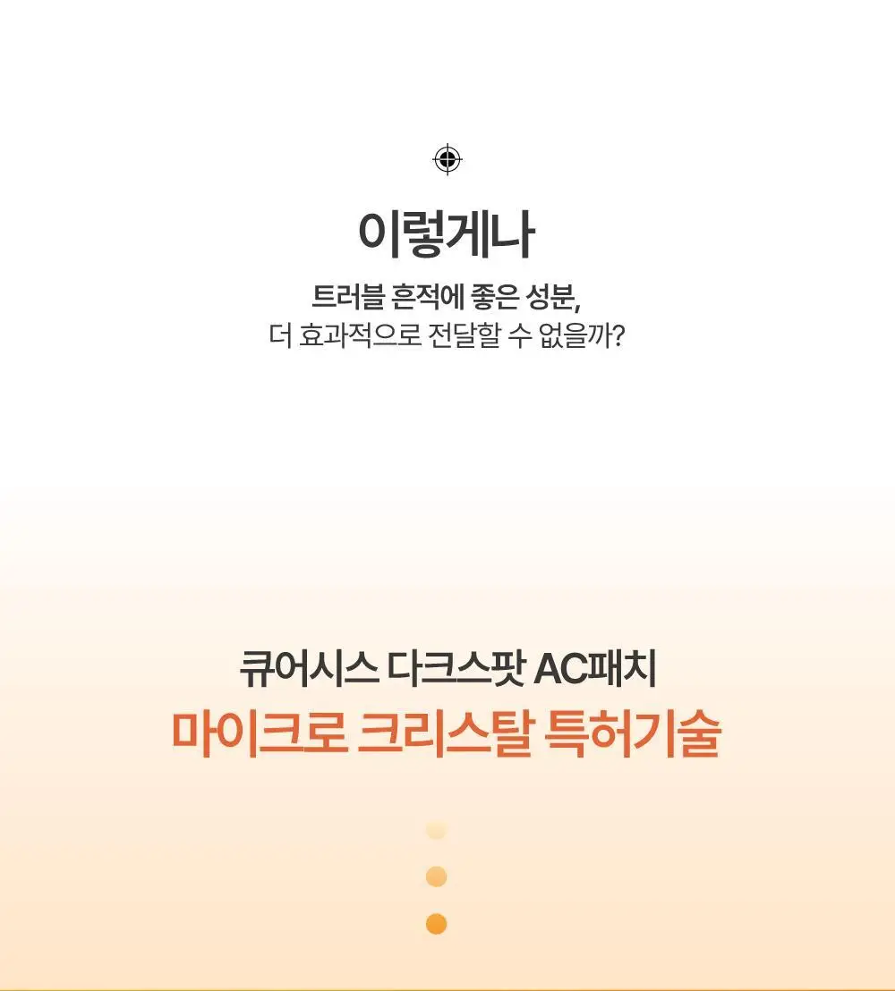 큐어시스 다크 스팟 AC 패치 9매입 상세페이지 14