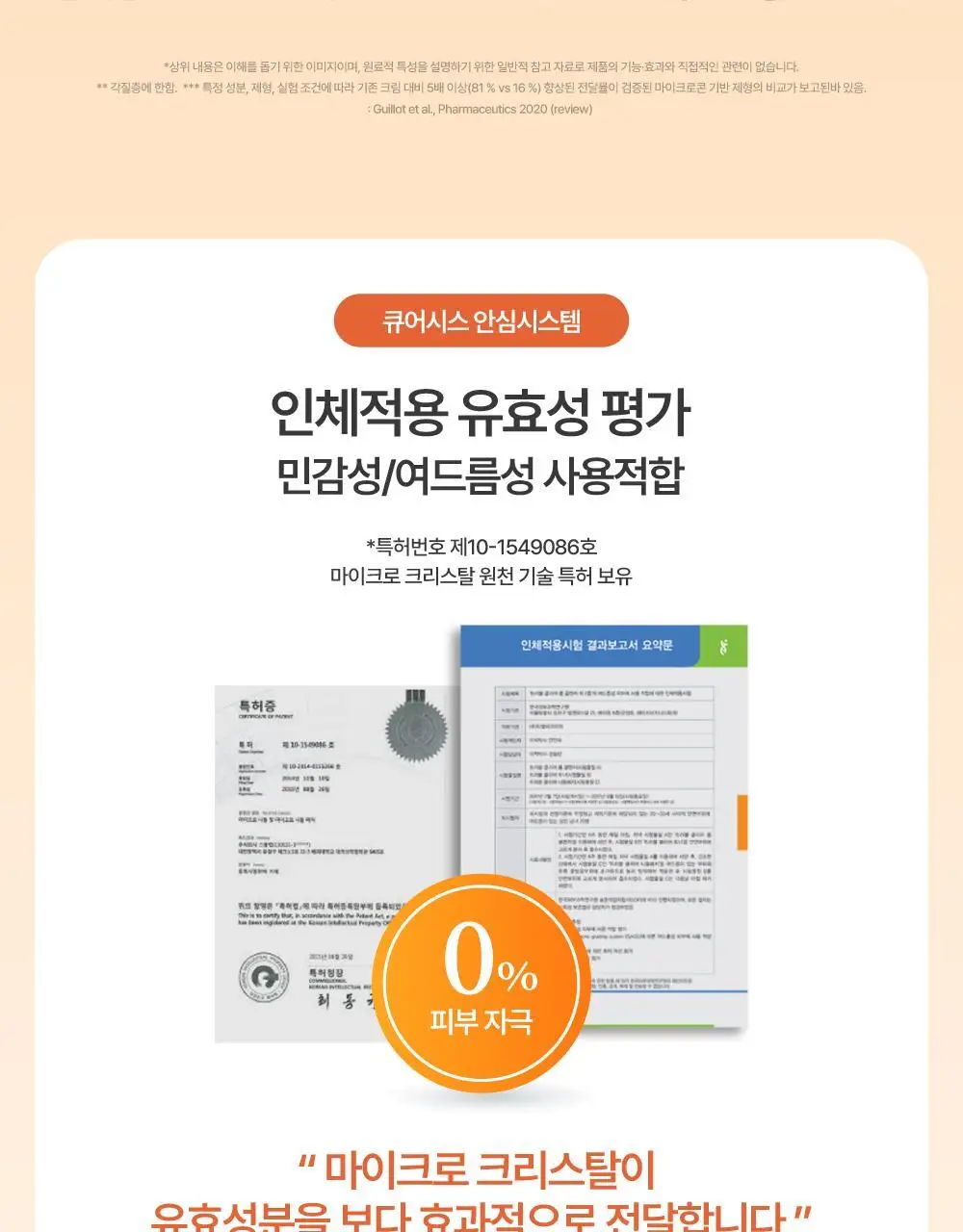 큐어시스 다크 스팟 AC 패치 9매입 상세페이지 15