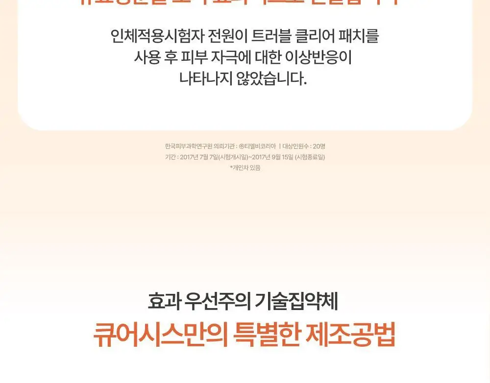 큐어시스 다크 스팟 AC 패치 9매입 상세페이지 16