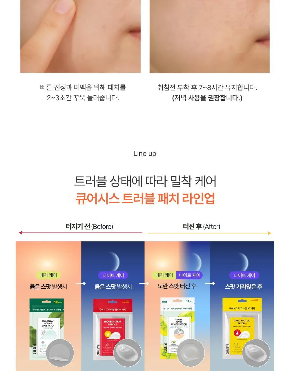 큐어시스 다크 스팟 AC 패치 9매입 상세페이지 23