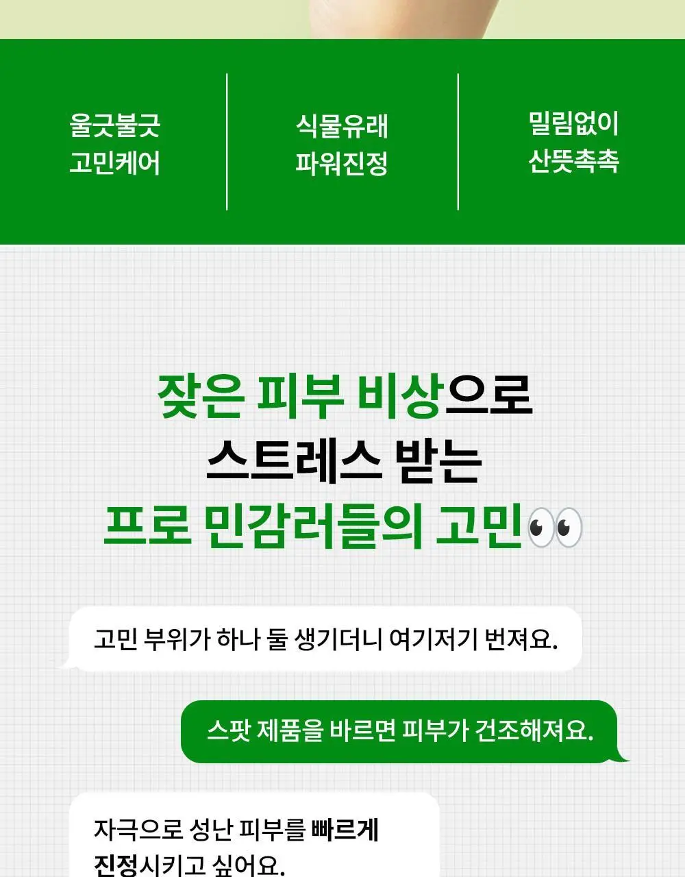 트러블레스 클리어 젤 크림 (스팟) 15ml 상세페이지 9