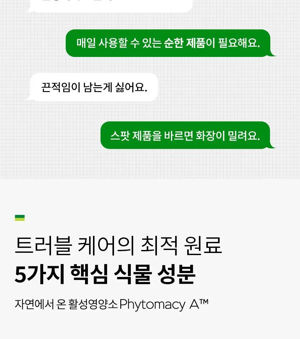 트러블레스 클리어 젤 크림 (스팟) 15ml 상세페이지 10
