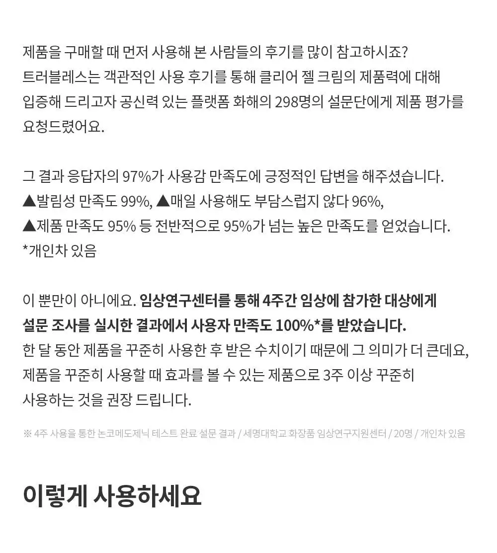 트러블레스 클리어 젤 크림 (스팟) 15ml 상세페이지 20