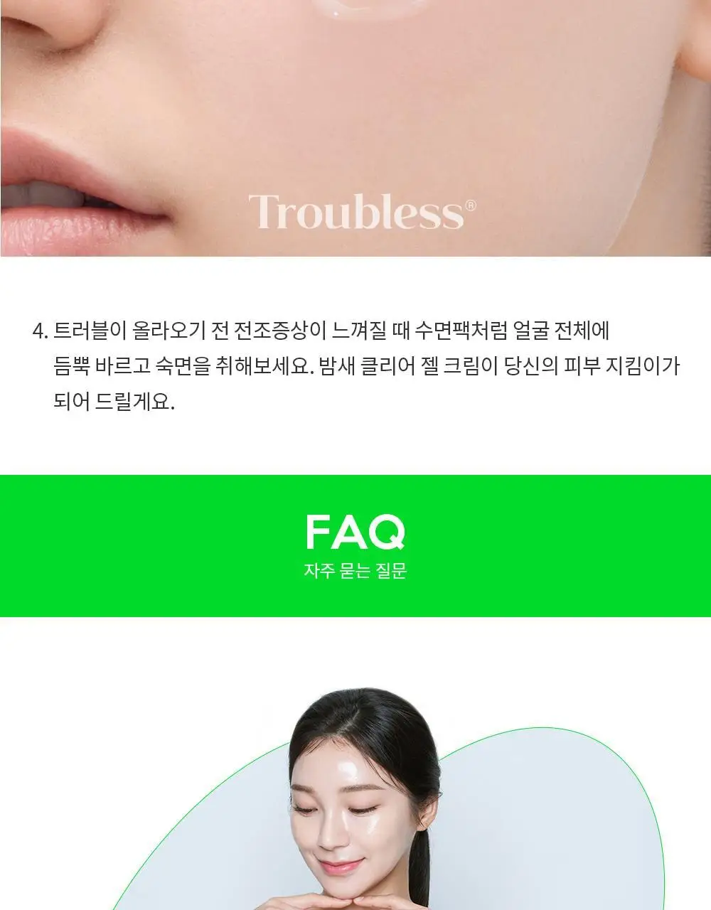 트러블레스 클리어 젤 크림 (스팟) 15ml 상세페이지 25