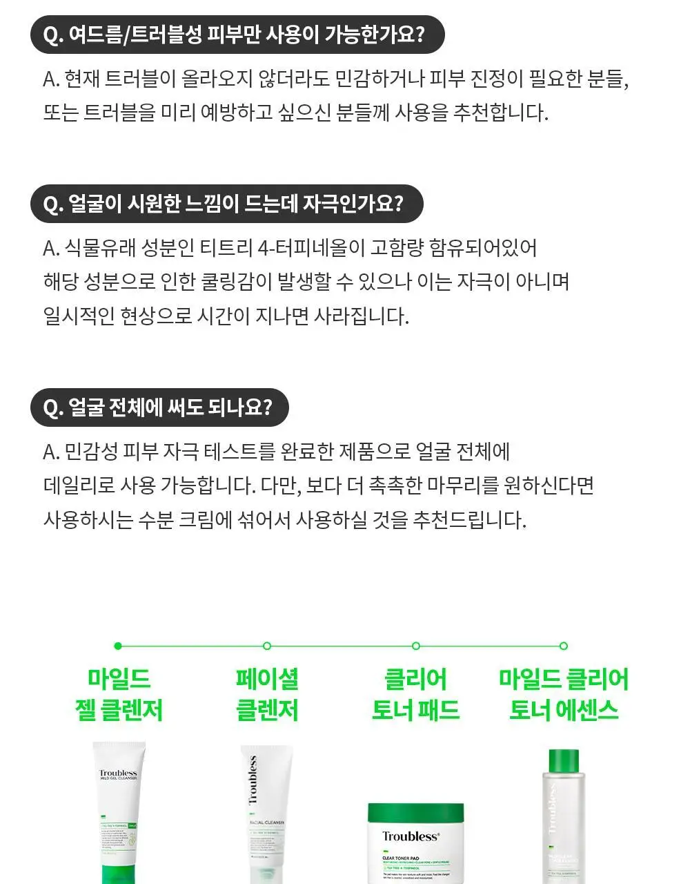 트러블레스 클리어 젤 크림 (스팟) 15ml 상세페이지 27