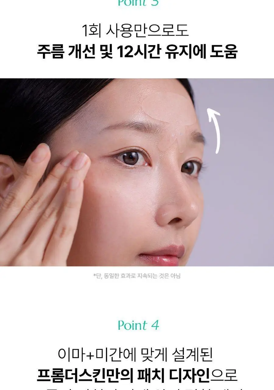 프롬더스킨 링클 리프팅 패치 24매 (이마,미간용) 상세페이지 8